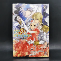 ลำนำรักเจ้าหญิงเงือก เล่ม 1-4 - Okuyama Yuuka รูปที่ 16