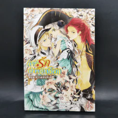 ลำนำรักเจ้าหญิงเงือก เล่ม 1-4 - Okuyama Yuuka รูปที่ 13