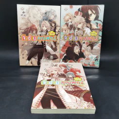 เจ้าชายคุณพ่อจำเป็น 3 เล่มจบ - Shiomi Mayuki รูปที่ 1
