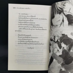 ตำนานรักจอมมารสลับขั้ว 3 เล่มจบ - Kaida Shino รูปที่ 13