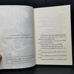 ตำนานรักจอมมารสลับขั้ว 3 เล่มจบ - Kaida Shino รูปที่ 8