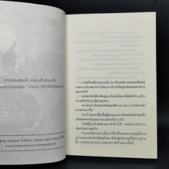 ตำนานรักจอมมารสลับขั้ว 3 เล่มจบ - Kaida Shino รูปที่ 10