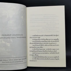 ตำนานรักจอมมารสลับขั้ว 3 เล่มจบ - Kaida Shino รูปที่ 12
