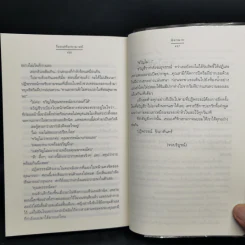 ร้อยเล่ห์มายามาลย์ ชุด ดอกไม้ลายพยัคฆ์ - ฉัตรฉาย รูปที่ 11