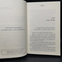 ร้อยเล่ห์มายามาลย์ ชุด ดอกไม้ลายพยัคฆ์ - ฉัตรฉาย รูปที่ 9