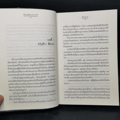 ร้อยเล่ห์มายามาลย์ ชุด ดอกไม้ลายพยัคฆ์ - ฉัตรฉาย รูปที่ 10