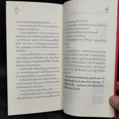 คนในผ้าเหลือง - ไมตรี ลิมปิชาติ รูปที่ 11
