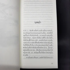 The Trips ทริปส์ - วิสิทธิ์ โพธิวัฒน์ รูปที่ 10