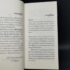 The Trips ทริปส์ - วิสิทธิ์ โพธิวัฒน์ รูปที่ 9