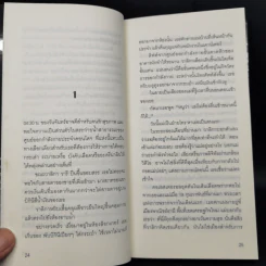 The Trips ทริปส์ - วิสิทธิ์ โพธิวัฒน์ รูปที่ 11