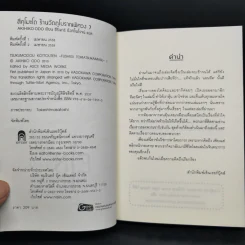 สึคุโมะโด ร้านวัตถุโบราณพิศวง 7 เล่มจบ - AKIHIKO ODO รูปที่ 26