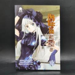 สึคุโมะโด ร้านวัตถุโบราณพิศวง 7 เล่มจบ - AKIHIKO ODO รูปที่ 16