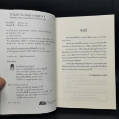 สึคุโมะโด ร้านวัตถุโบราณพิศวง 7 เล่มจบ - AKIHIKO ODO รูปที่ 14
