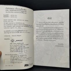 คำสาปอลวน เดี๋ยวคนเดี๋ยวสัตว์ 4 เล่มจบ - Gou Siira รูปที่ 7