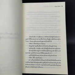 คำสาปอลวน เดี๋ยวคนเดี๋ยวสัตว์ 4 เล่มจบ - Gou Siira รูปที่ 10