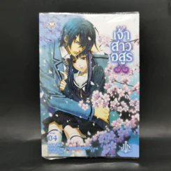 เจ้าสาวอสูร เล่ม 1-4 - ริสะ (LISA) รูปที่ 16
