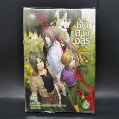 เจ้าสาวอสูร เล่ม 1-4 - ริสะ (LISA) รูปที่ 10