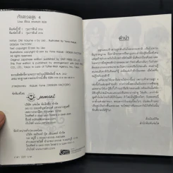 เจ้าสาวอสูร เล่ม 1-4 - ริสะ (LISA) รูปที่ 17