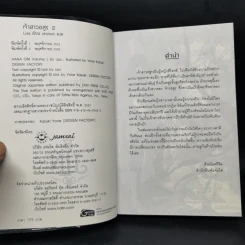 เจ้าสาวอสูร เล่ม 1-4 - ริสะ (LISA) รูปที่ 11