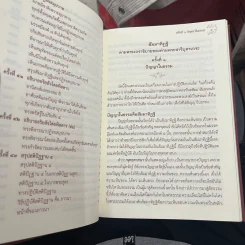 สัมมาทิฏฐิ ตามพระเถราธิบายของท่านพระสารีบุตร - สมเด็จพระญาณสังวร สมเด็จพระสังฆราช สกลมหาสังฆปริณายก รูปที่ 10