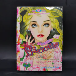 การ์ตูนหมึกจีน Special Princess สเปเชี่ยลพรินเซส รูปที่ 1