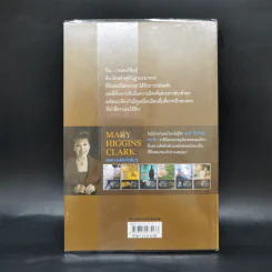 รอยอดีต Daddy's Little Girl - Marry Higgins Clark รูปที่ 2