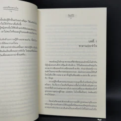 Boxset ชุด Charming Triplets หล่อร้ายยกกำลังสาม 3 เล่ม - อัญชรีย์ รูปที่ 13