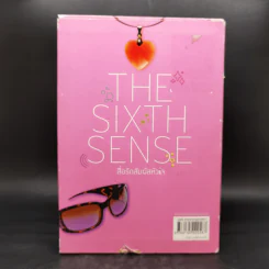 The Sixth Sense สื่อรักสัมผัสหัวใจ​ 5 เล่มจบ Boxset รูปที่ 2
