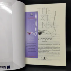 The Sixth Sense สื่อรักสัมผัสหัวใจ​ 5 เล่มจบ Boxset รูปที่ 10