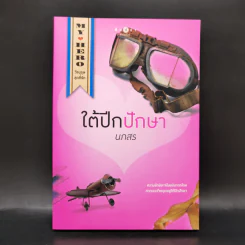 Boxset My Hero วีรบุรุษสุดที่รัก 5 เล่ม รูปที่ 16