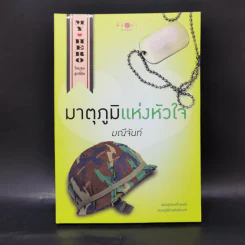 Boxset My Hero วีรบุรุษสุดที่รัก 5 เล่ม รูปที่ 9