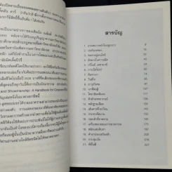 สุดขอบนรก - เฮ้ค โทลบ็อท รูปที่ 9