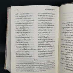 ขุนช้าง ขุนแผน (ฉบับชำระใหม่) พร้อมอธิบายคำศัพท์ รูปที่ 11