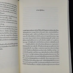 ขุนศึก ศักดินา และพญาอินทรี การเมืองไทยภายใต้ระเบียบโลกของสหรัฐอเมริกา 2491-2500 - ณัฐพล ใจจริง รูปที่ 12