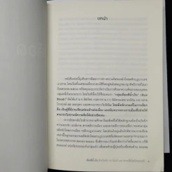 เลือดสีน้ำเงิน - ปฐมาวดี วิเชียรนิตย์ รูปที่ 13