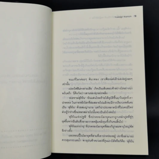 จอมมารพี่เลี้ยงเด็กกับเจ้าหญิงอัศวิน 3 เล่มจบ - Yusagi Kanoh รูปที่ 12