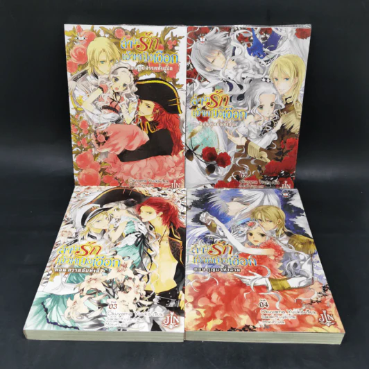 ลำนำรักเจ้าหญิงเงือก เล่ม 1-4 - Okuyama Yuuka รูปที่ 1