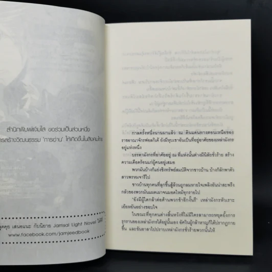 ตำนานรักจอมมารสลับขั้ว 3 เล่มจบ - Kaida Shino รูปที่ 10