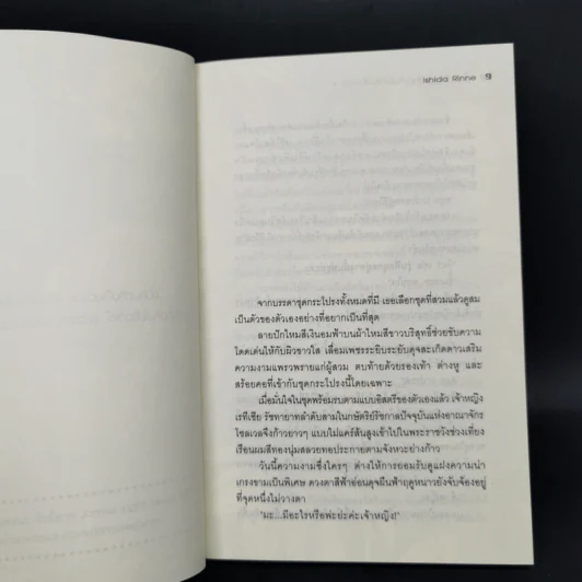 เจ้าหญิงจอมฟลุกกับอัศวินโต๊ะกลม เล่ม 1-4 - Ishida Rinne รูปที่ 8