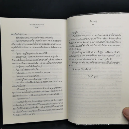 ร้อยเล่ห์มายามาลย์ ชุด ดอกไม้ลายพยัคฆ์ - ฉัตรฉาย รูปที่ 11
