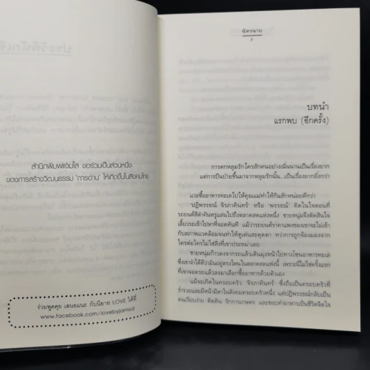 ร้อยเล่ห์มายามาลย์ ชุด ดอกไม้ลายพยัคฆ์ - ฉัตรฉาย รูปที่ 9