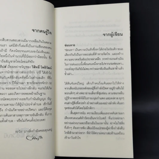 The Trips ทริปส์ - วิสิทธิ์ โพธิวัฒน์ รูปที่ 9