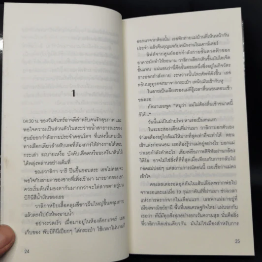 The Trips ทริปส์ - วิสิทธิ์ โพธิวัฒน์ รูปที่ 11