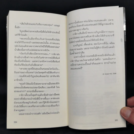 The Trips ทริปส์ - วิสิทธิ์ โพธิวัฒน์ รูปที่ 12