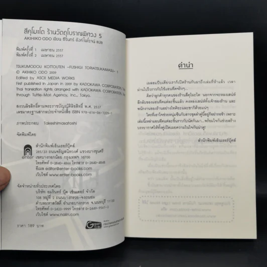 สึคุโมะโด ร้านวัตถุโบราณพิศวง 7 เล่มจบ - AKIHIKO ODO รูปที่ 20