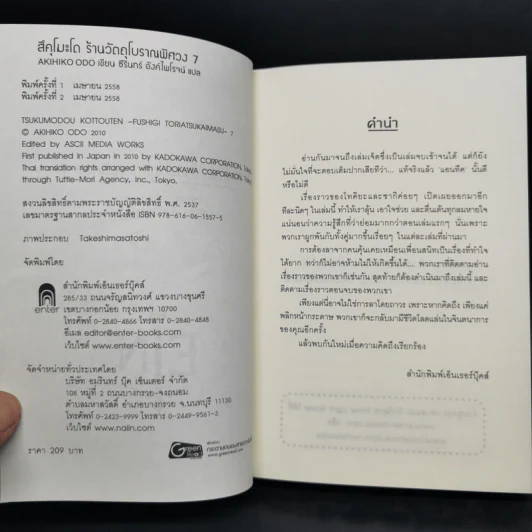 สึคุโมะโด ร้านวัตถุโบราณพิศวง 7 เล่มจบ - AKIHIKO ODO รูปที่ 26