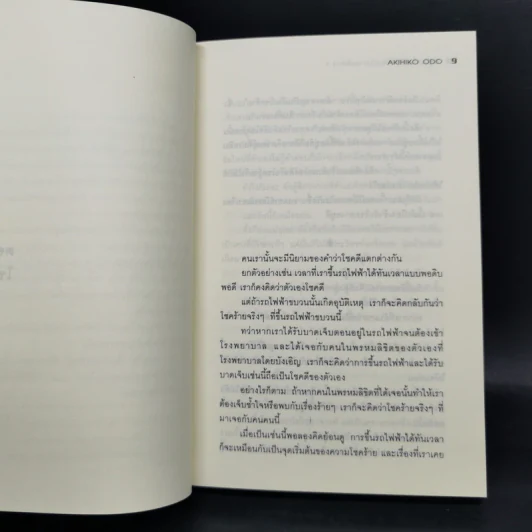 สึคุโมะโด ร้านวัตถุโบราณพิศวง 7 เล่มจบ - AKIHIKO ODO รูปที่ 21