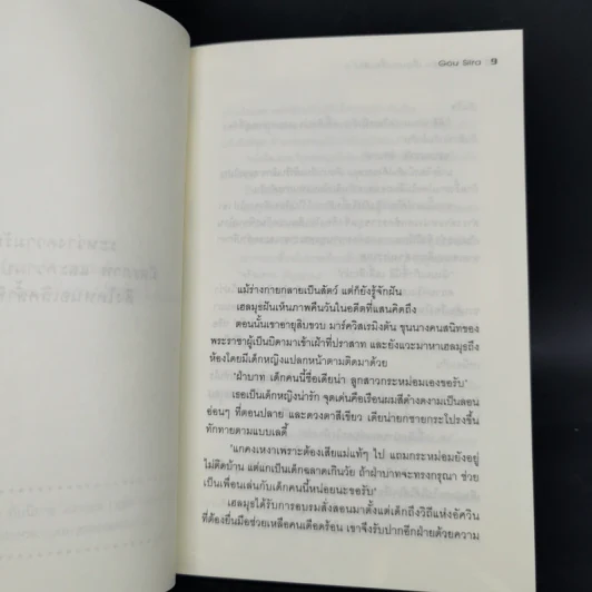 คำสาปอลวน เดี๋ยวคนเดี๋ยวสัตว์ 4 เล่มจบ - Gou Siira รูปที่ 9