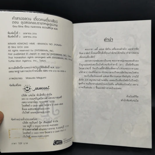 คำสาปอลวน เดี๋ยวคนเดี๋ยวสัตว์ 4 เล่มจบ - Gou Siira รูปที่ 7