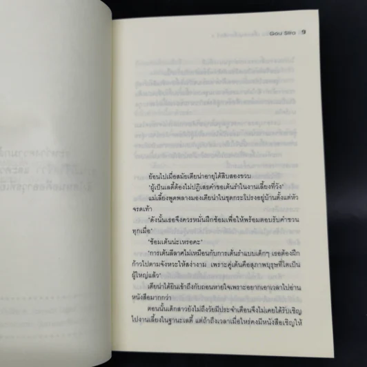คำสาปอลวน เดี๋ยวคนเดี๋ยวสัตว์ 4 เล่มจบ - Gou Siira รูปที่ 11